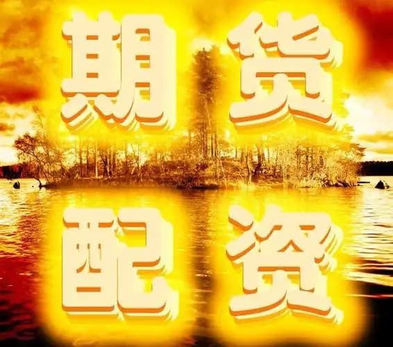 配配查:国内正规配资平台有哪些-上交所：本周对*ST亚振等异常波动风险警示股票以及退市锦港、退市锦B等退市整理股票进行重点监控